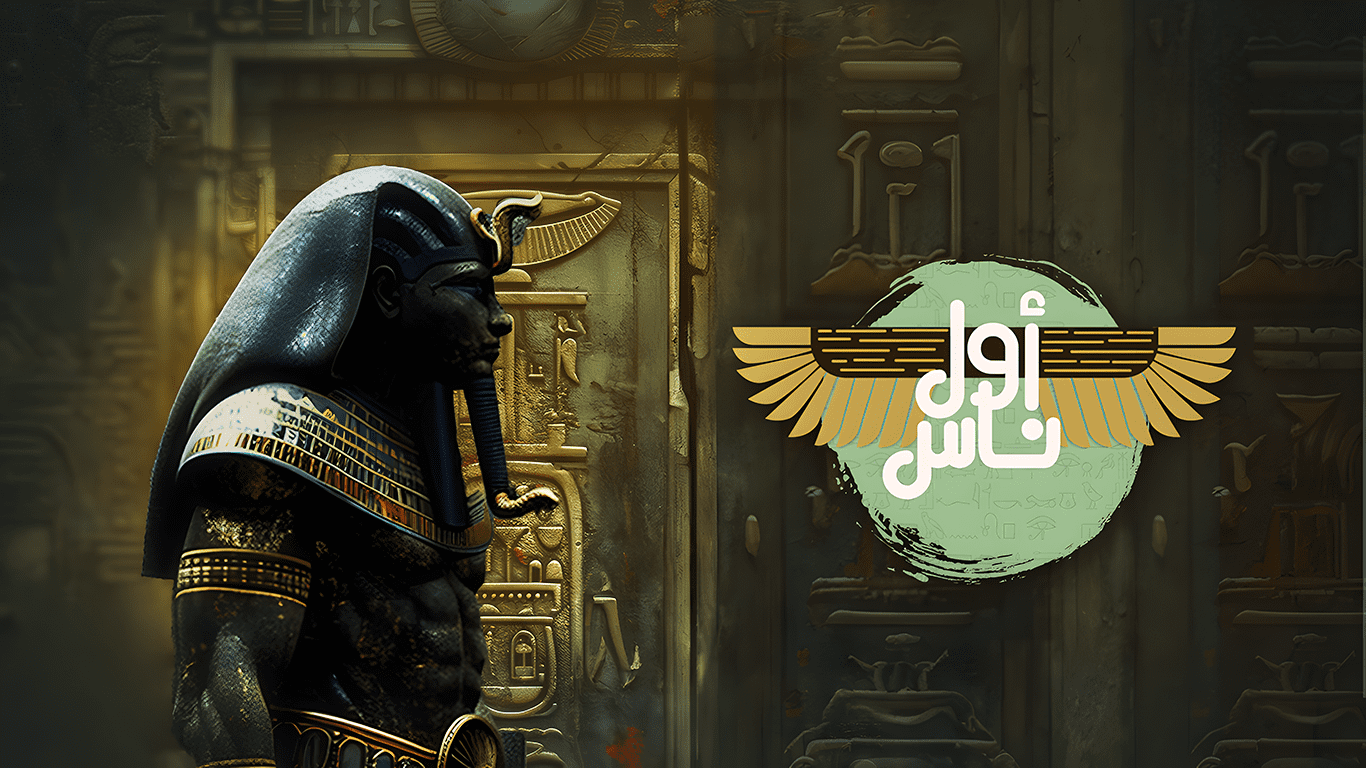 أول ناس